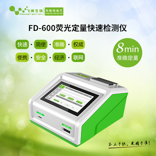 FD-6000（C）真菌毒素+重金屬+農(nóng)藥殘留三合一檢測儀