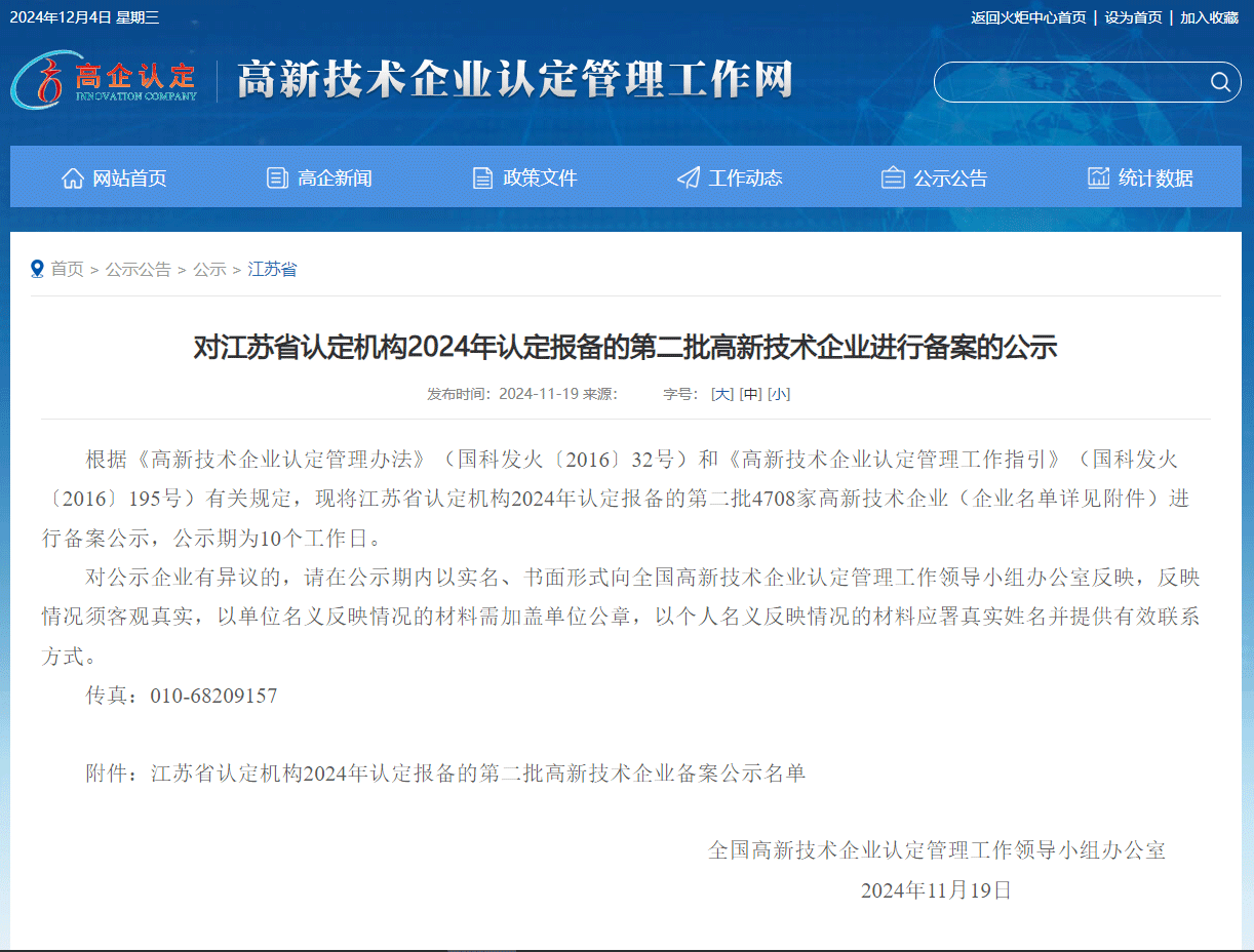 南京微測生物通過江蘇省高新技術企業(yè)認證